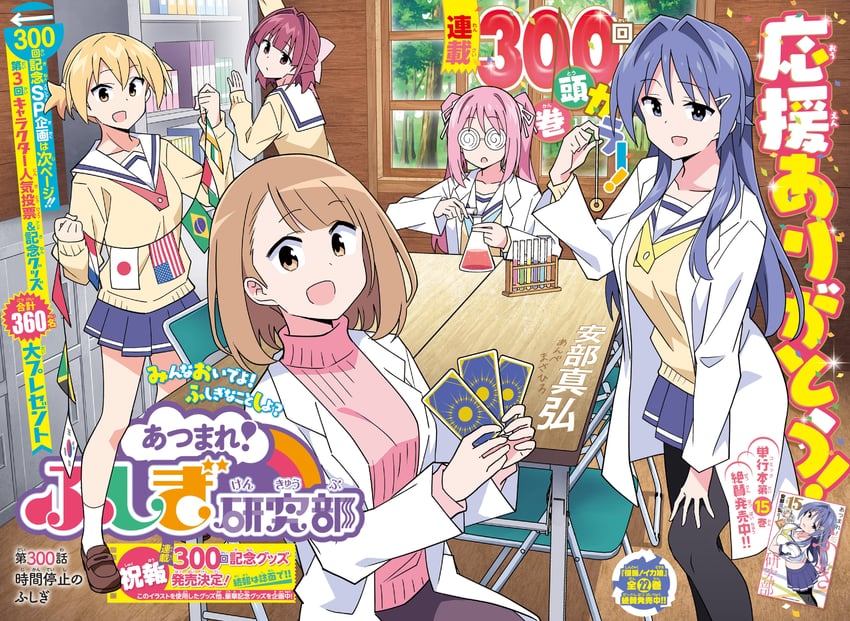 oohara kotone, ninomiya suzu, kanda chiaki, kasugano asahi, and hiratsuka nonoka (atsumare! fushigi kenkyuubu) drawn by anbe_masahiro