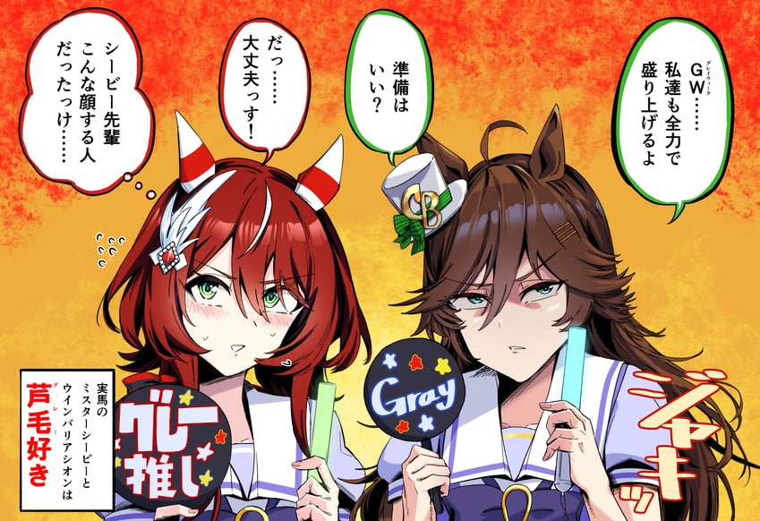 mr. c.b. and win variation (umamusume) drawn by jichou_senshi