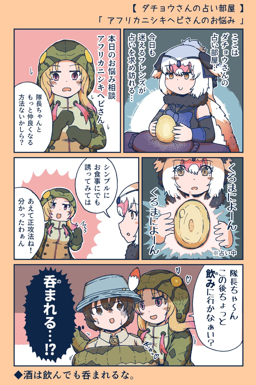 captain, african rock python, and ostrich (kemono friends and 1 more) drawn by numazoko_namazu