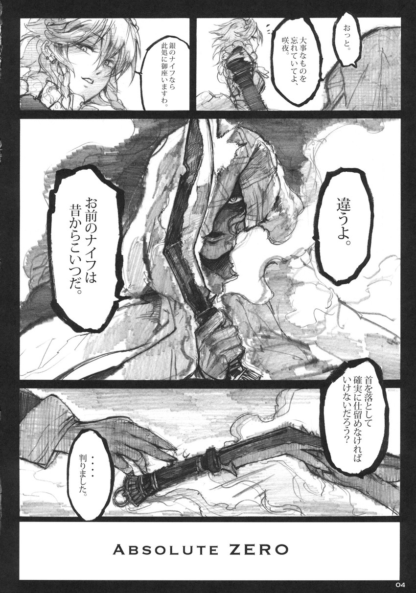 remilia scarlet and izayoi sakuya (touhou) drawn by chihiro_(kemonomichi)