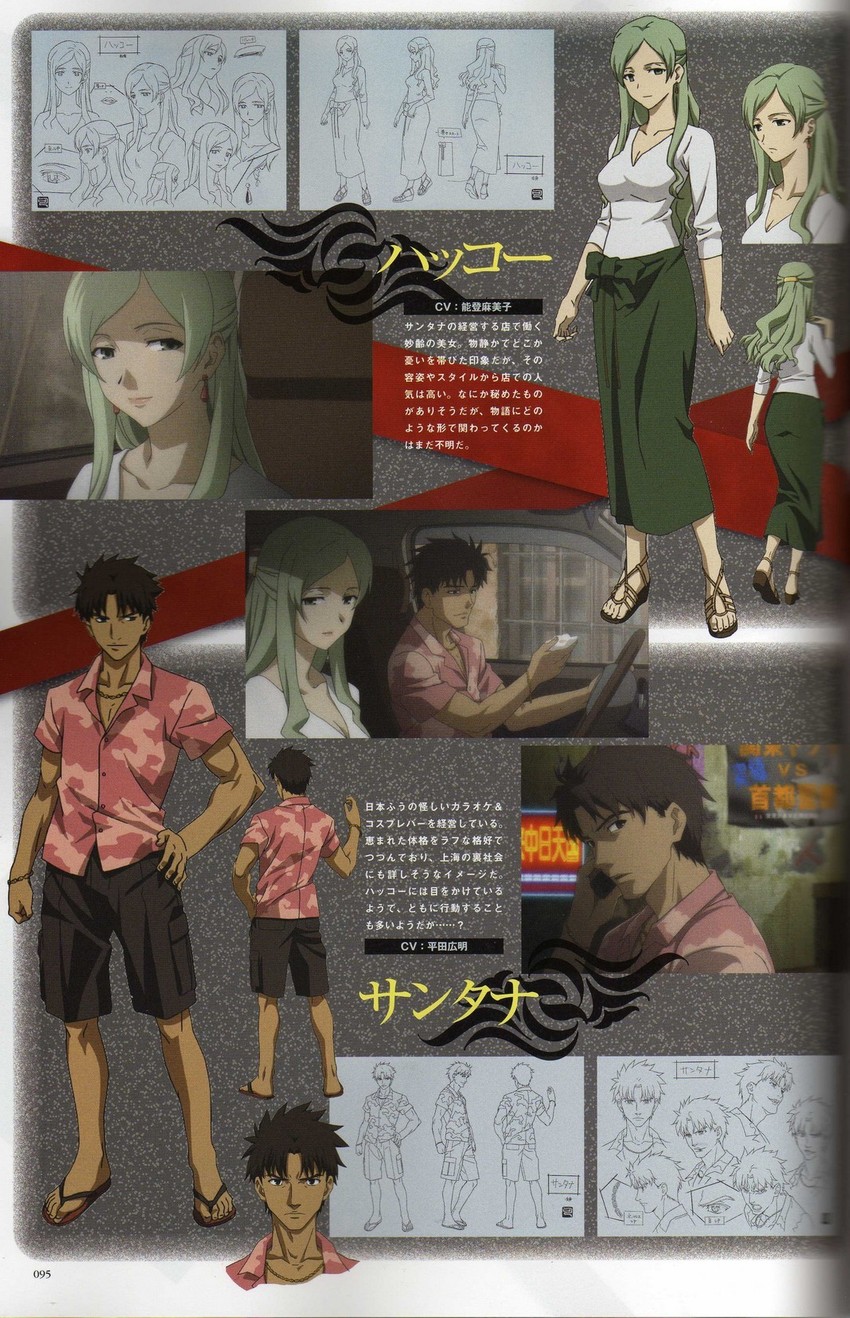 hakkoo and santana (428: fuusa sareta shibuya de and 1 more)