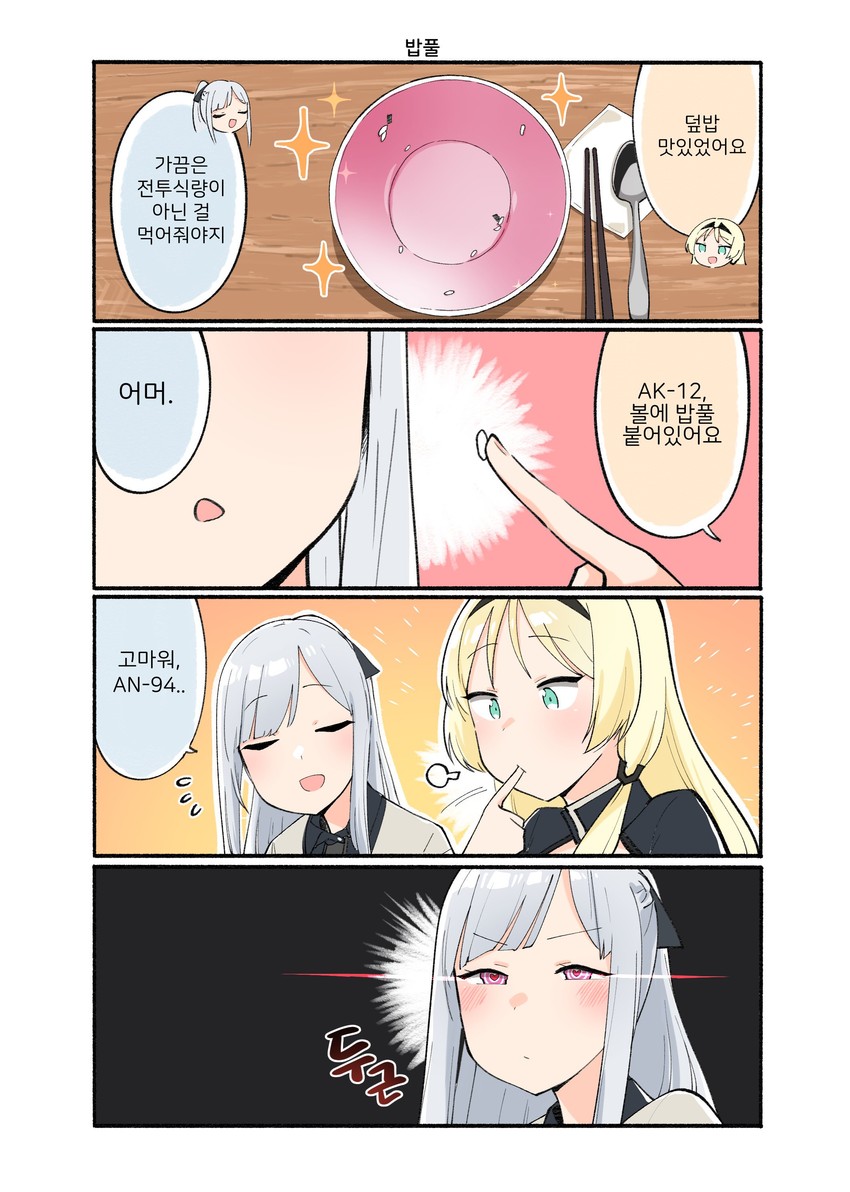 ak-12 and an-94 (girls' frontline) drawn by junsuina_fujunbutsu