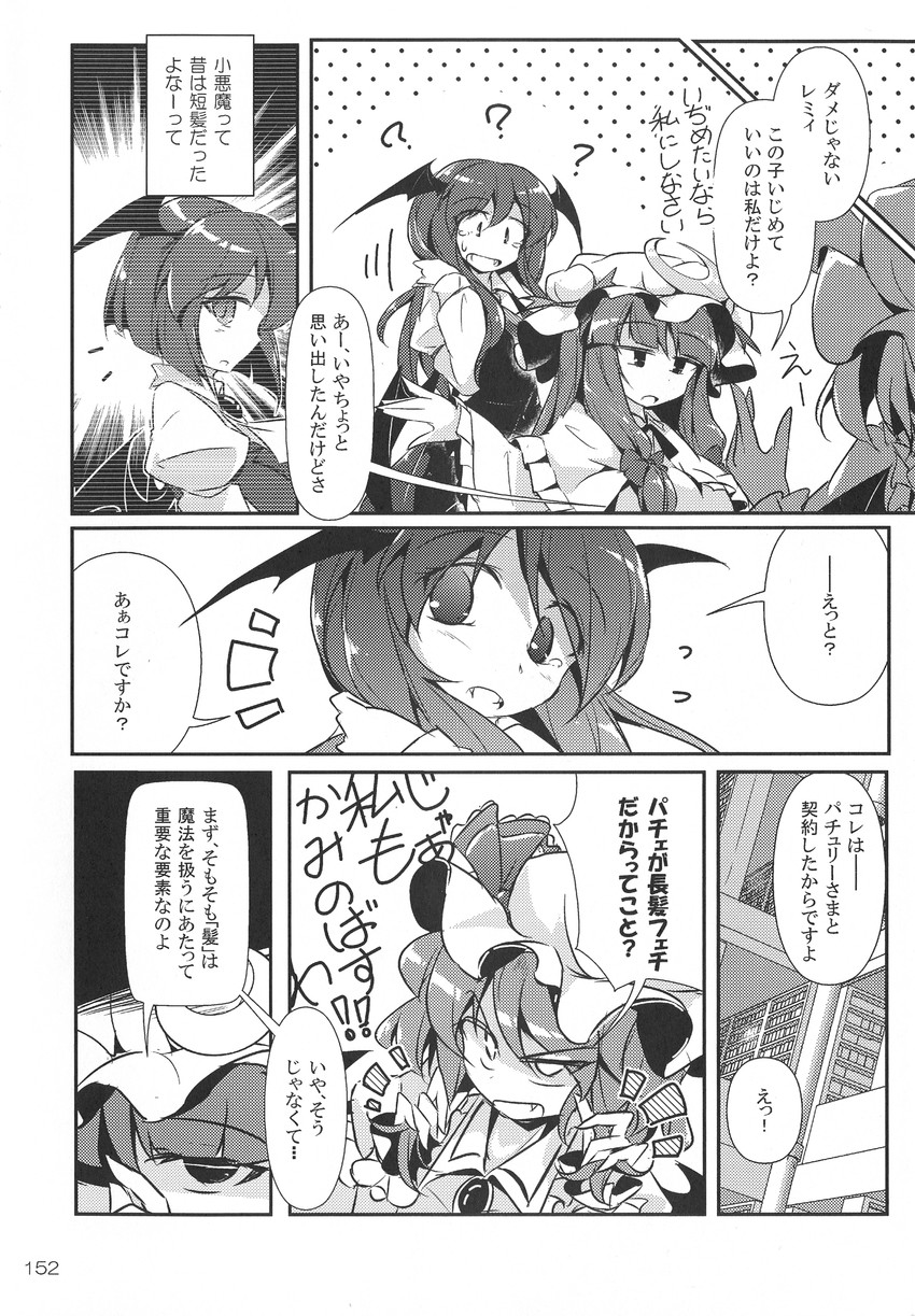 remilia scarlet, patchouli knowledge, and koakuma (touhou) drawn by fumitsuki_(minaduki_6)