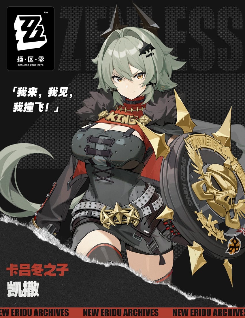 caesar king (zenless zone zero)