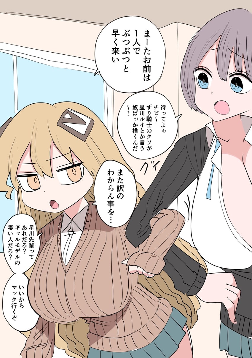 botsuko-chan and chiisai gyaru (original) drawn by zurikishi