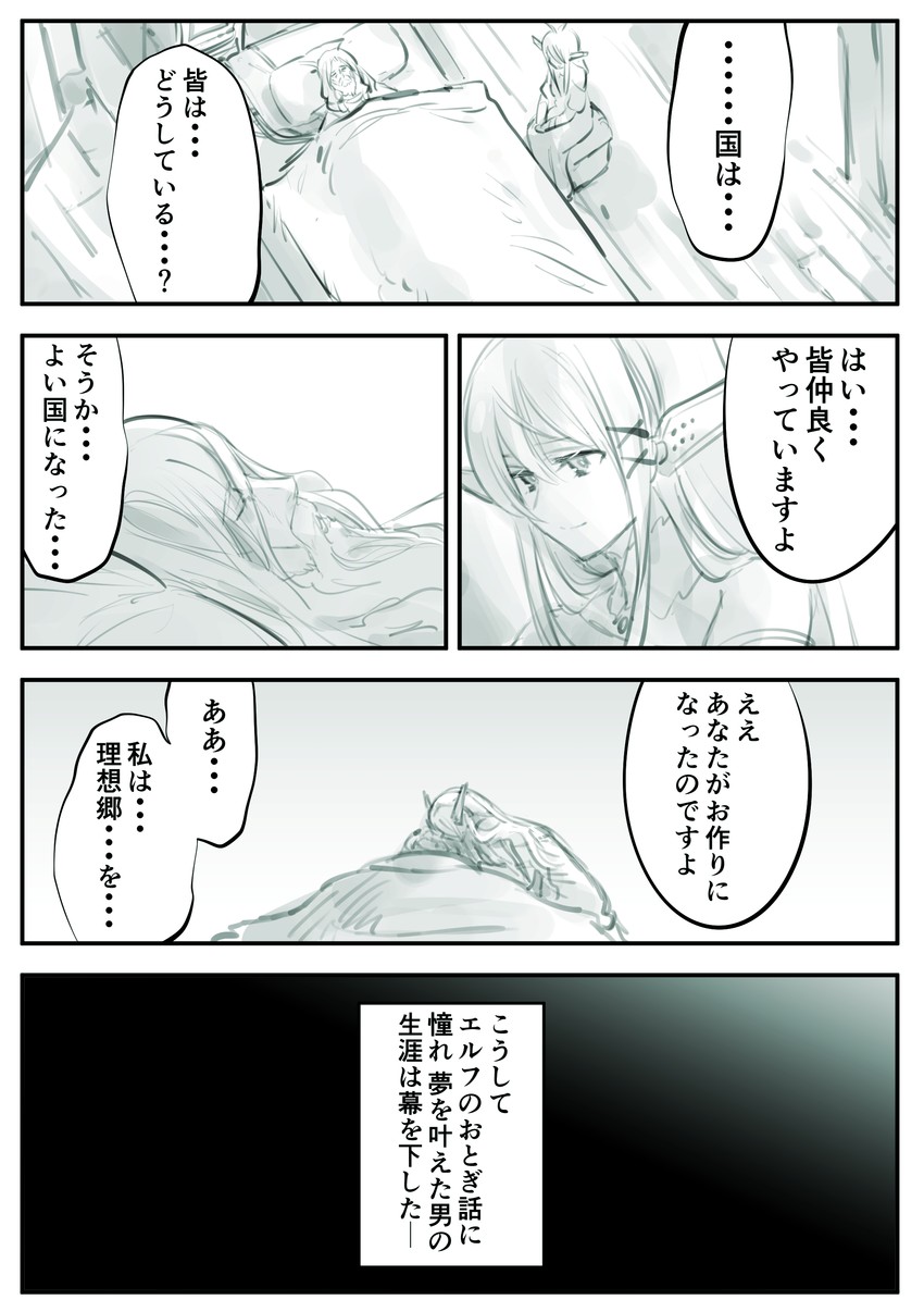elven founder and model elder (original) drawn by kato_takuji