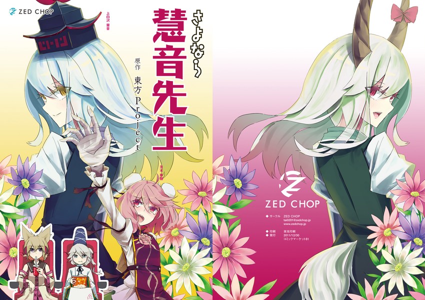 kamishirasawa keine, toyosatomimi no miko, mononobe no futo, ibaraki kasen, and ex-keine (touhou) drawn by kusugi_tai