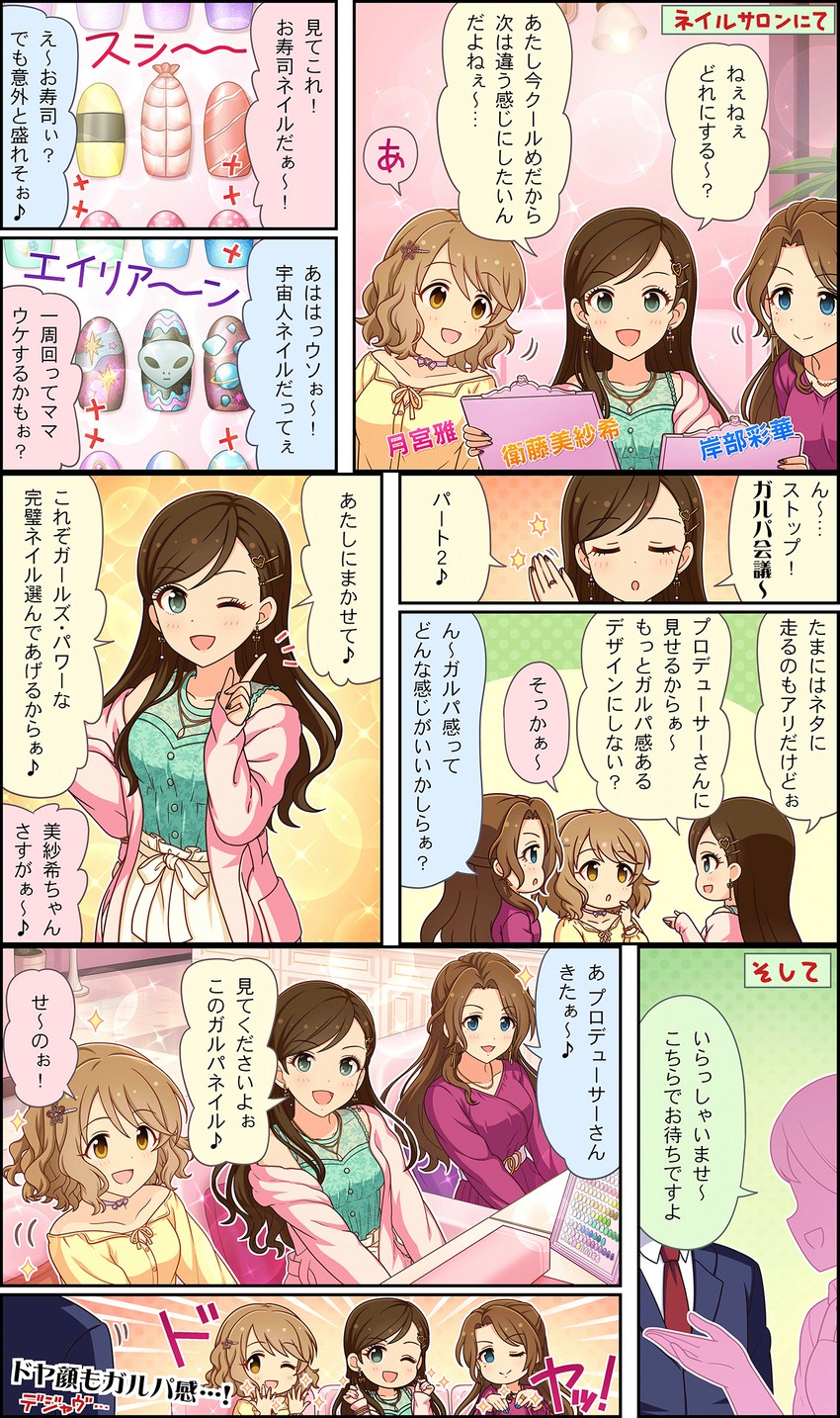 producer, etou misaki, tsukimiya miyabi, and kishibe ayaka (idolmaster and 3 more)