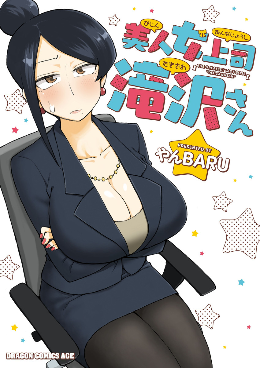 takizawa kyouko (bijin onna joushi takizawa-san) drawn by yan-baru