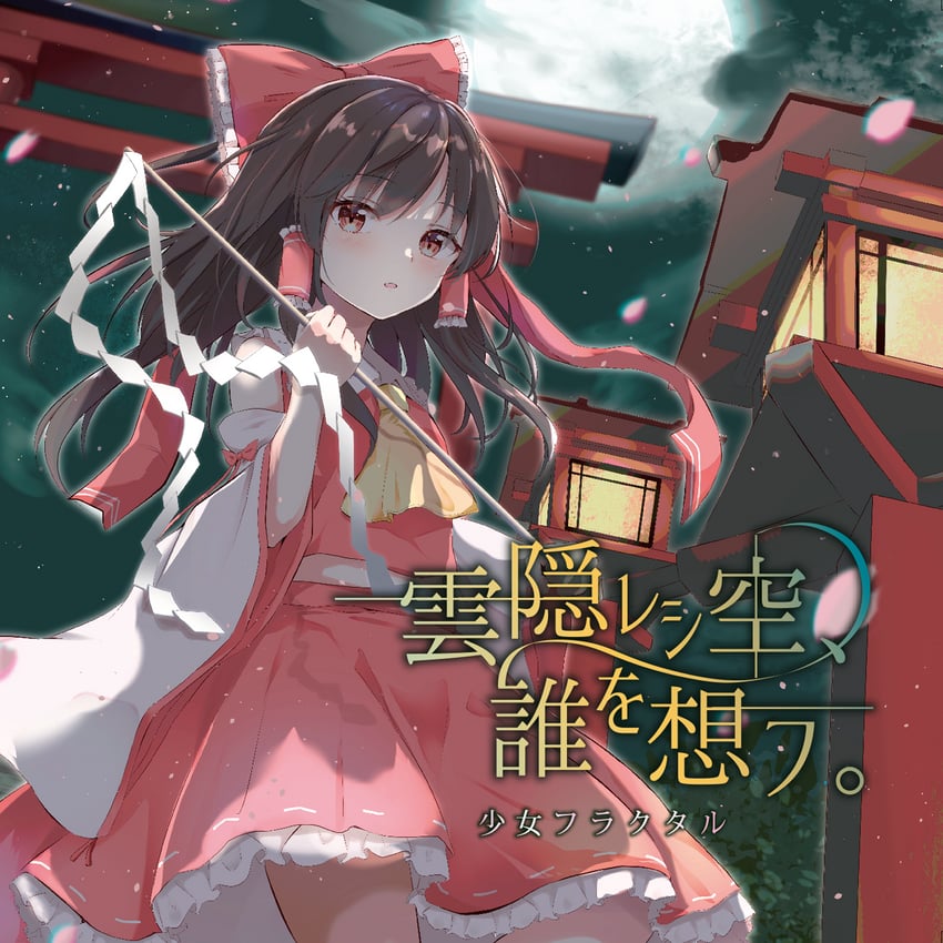 hakurei reimu (touhou and 1 more) drawn by iyo_(ya_na_kanji)