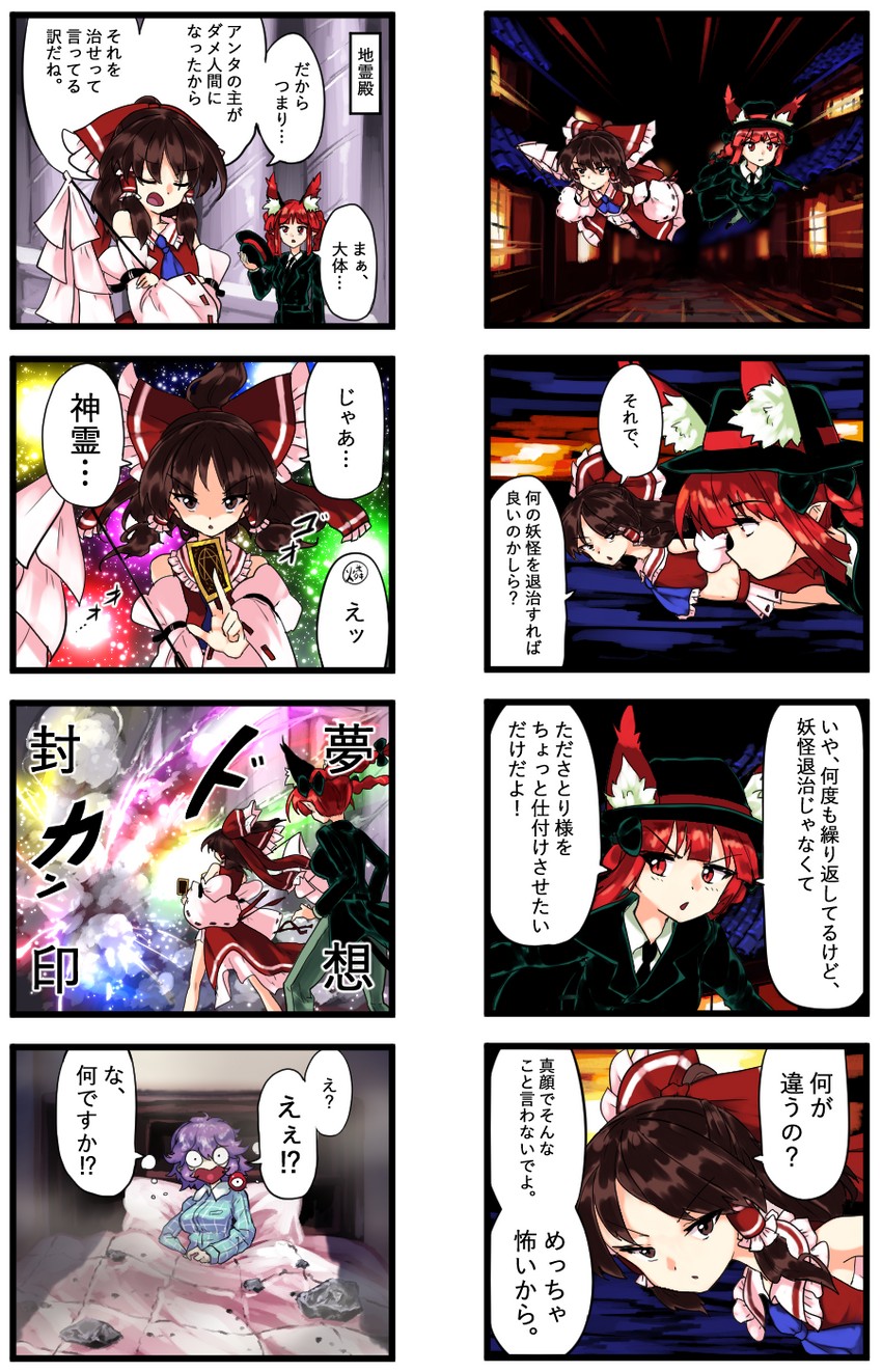 hakurei reimu, komeiji satori, and kaenbyou rin (touhou) drawn by sunnysideup