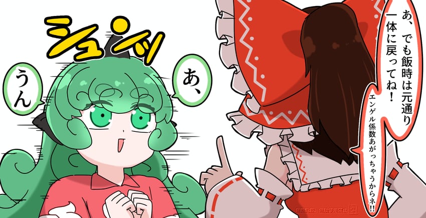 hakurei reimu and komano aunn (touhou) drawn by miyo_(user_xstn5827)