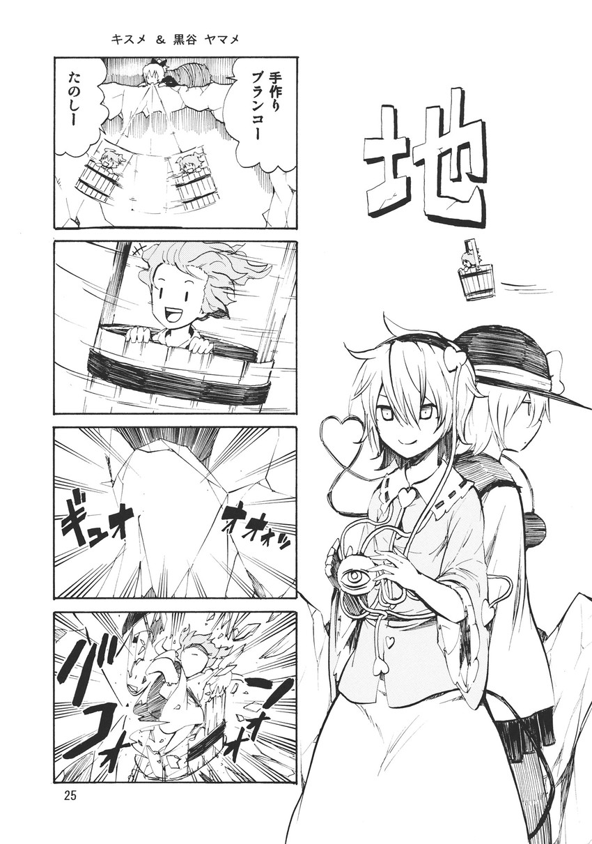 komeiji koishi, komeiji satori, kurodani yamame, and kisume (touhou) drawn by pageratta