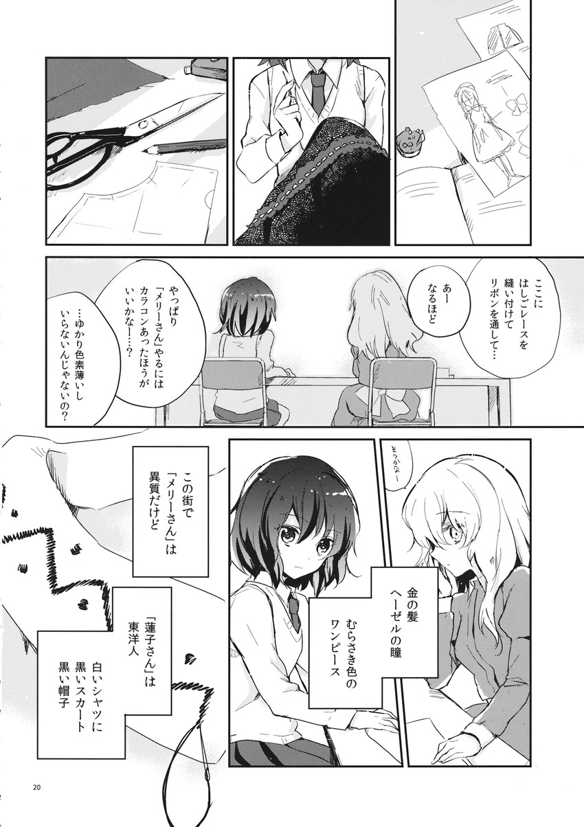 usami renko and maribel hearn (touhou) drawn by torii_sumi