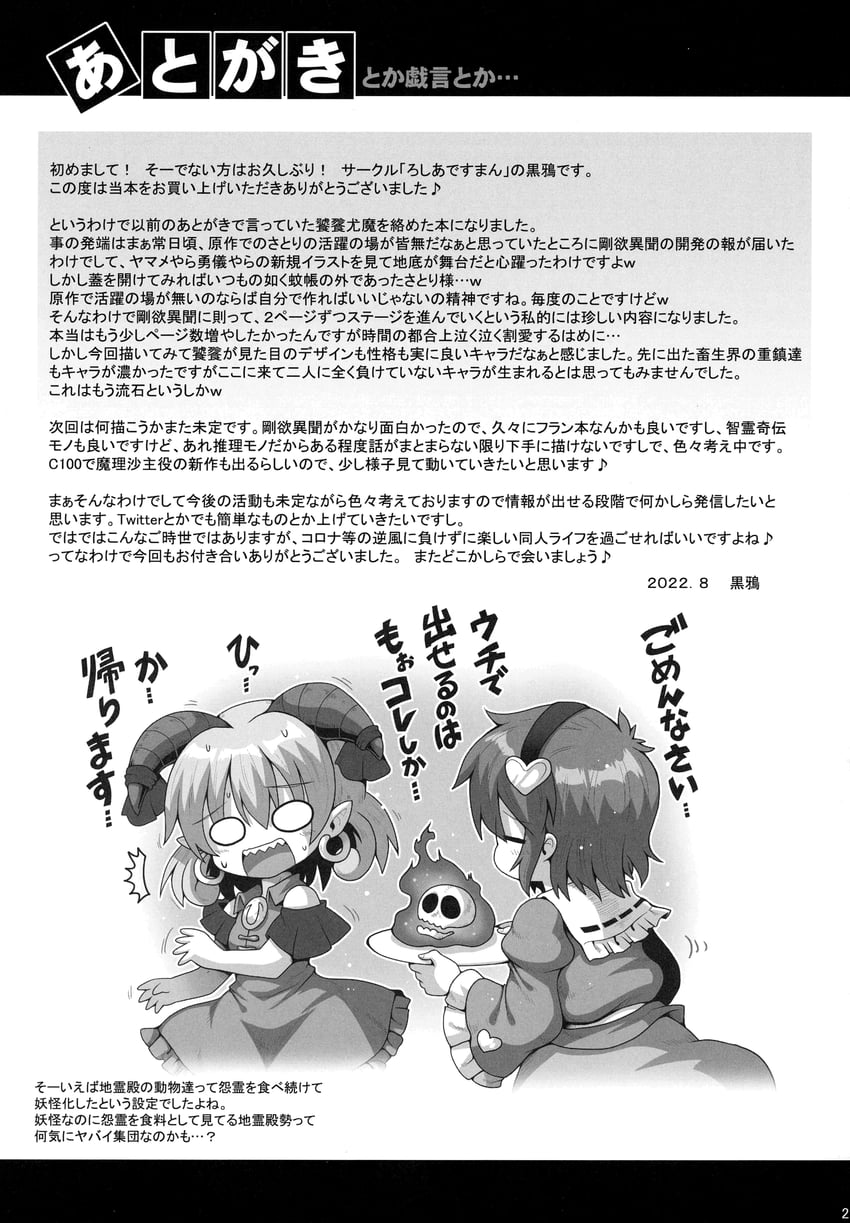 komeiji satori and toutetsu yuuma (touhou) drawn by kurogarasu