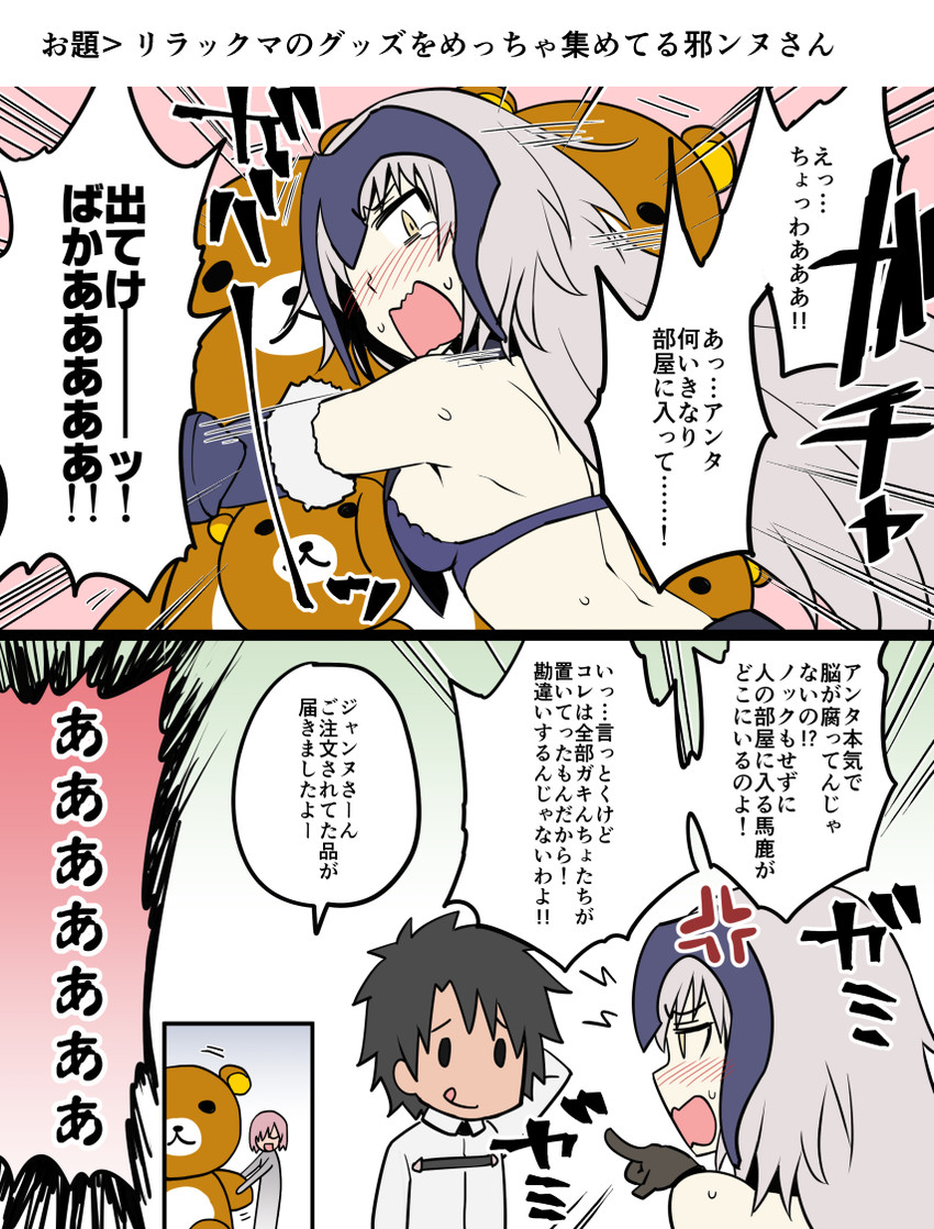 mash kyrielight, fujimaru ritsuka, jeanne d'arc alter, and rilakkuma (fate and 2 more) drawn by ono_misao