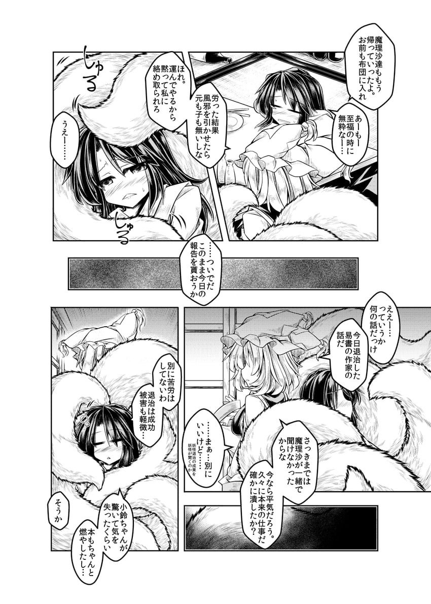 hakurei reimu and yakumo ran (touhou) drawn by mumumu