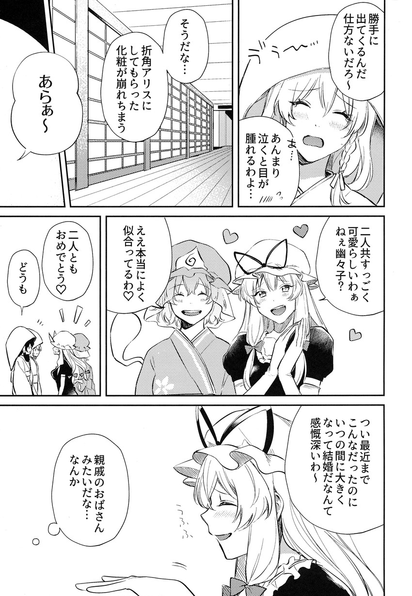 hakurei reimu, kirisame marisa, yakumo yukari, and saigyouji yuyuko (touhou) drawn by vanilla_(miotanntann)