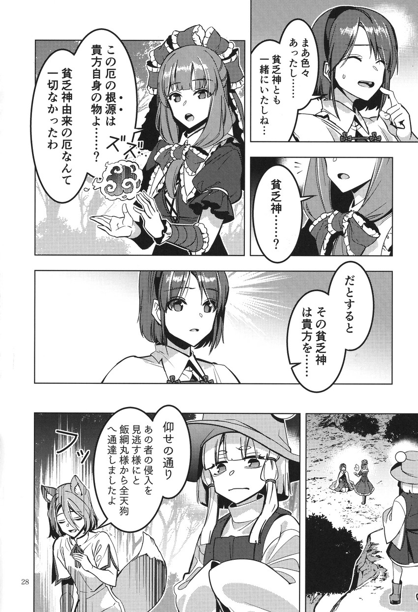 moriya suwako, kagiyama hina, kudamaki tsukasa, and tenkyuu chimata (touhou) drawn by zounose