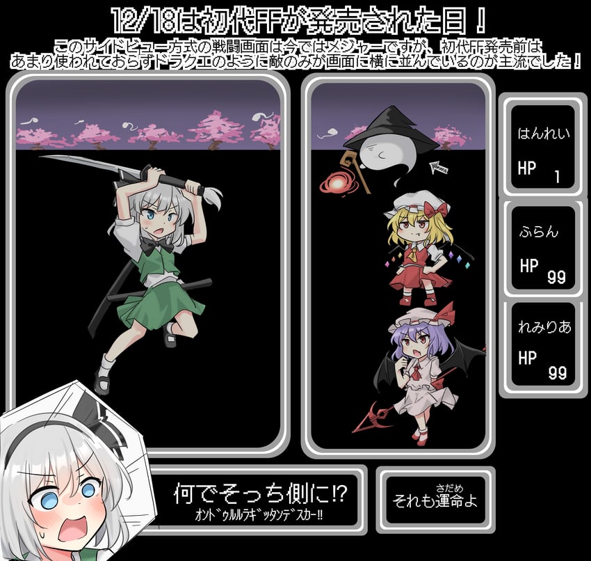 remilia scarlet, flandre scarlet, and konpaku youmu (touhou and 2 more) drawn by youyume-kun