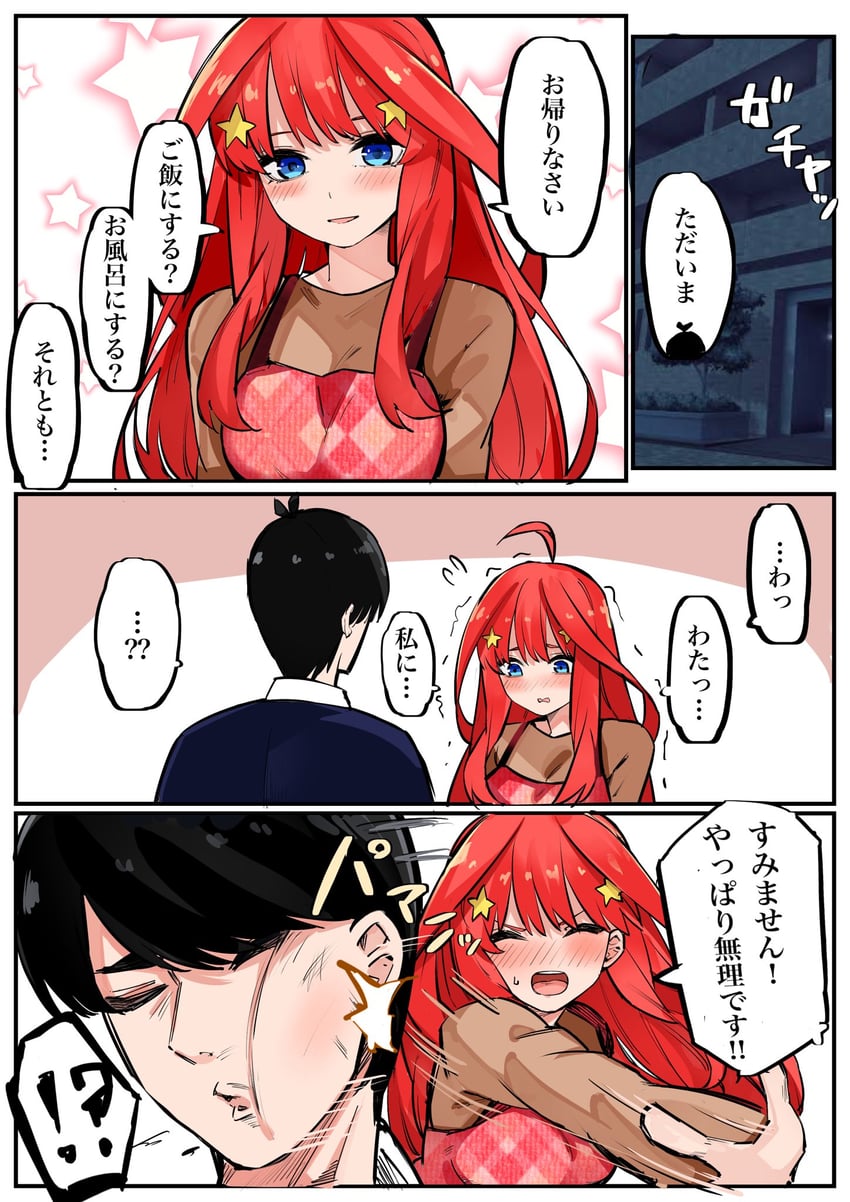 nakano itsuki and uesugi fuutarou (go-toubun no hanayome) drawn by mame1645