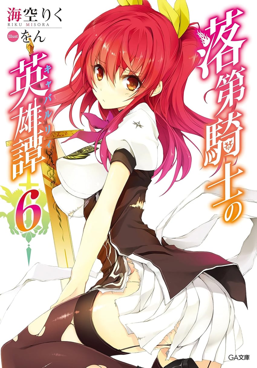 stella vermillion (rakudai kishi no cavalry) drawn by won_(az_hybrid)