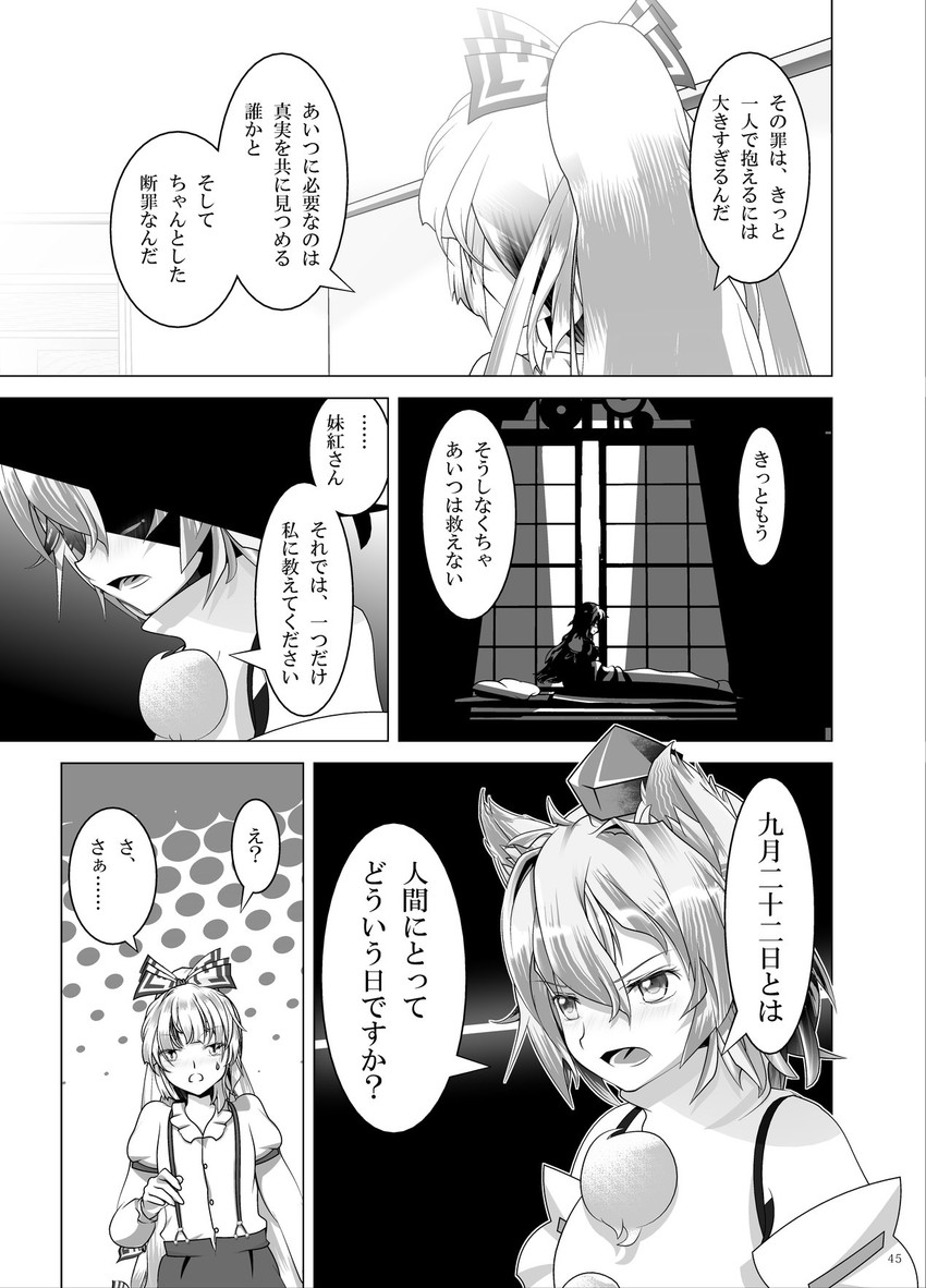 fujiwara no mokou, inubashiri momiji, and kamishirasawa keine (touhou) drawn by mei_miya