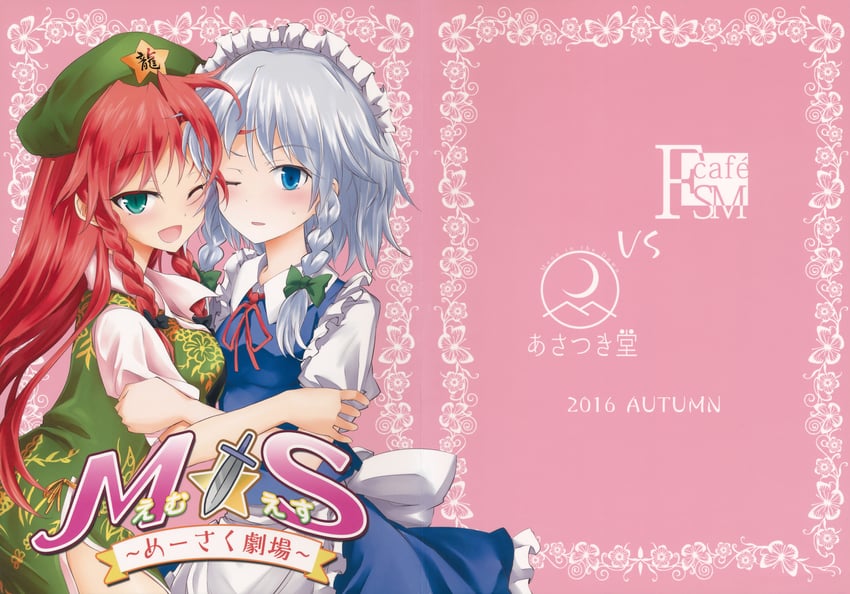 izayoi sakuya and hong meiling (touhou) drawn by suichuu_hanabi and ugatsu_matsuki