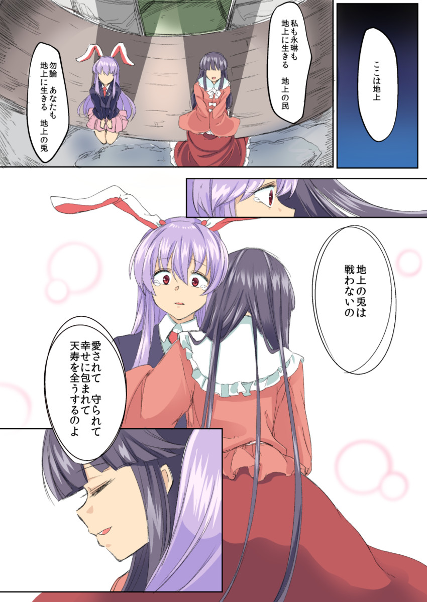 reisen udongein inaba and houraisan kaguya (touhou) drawn by mana_(tsurubeji)