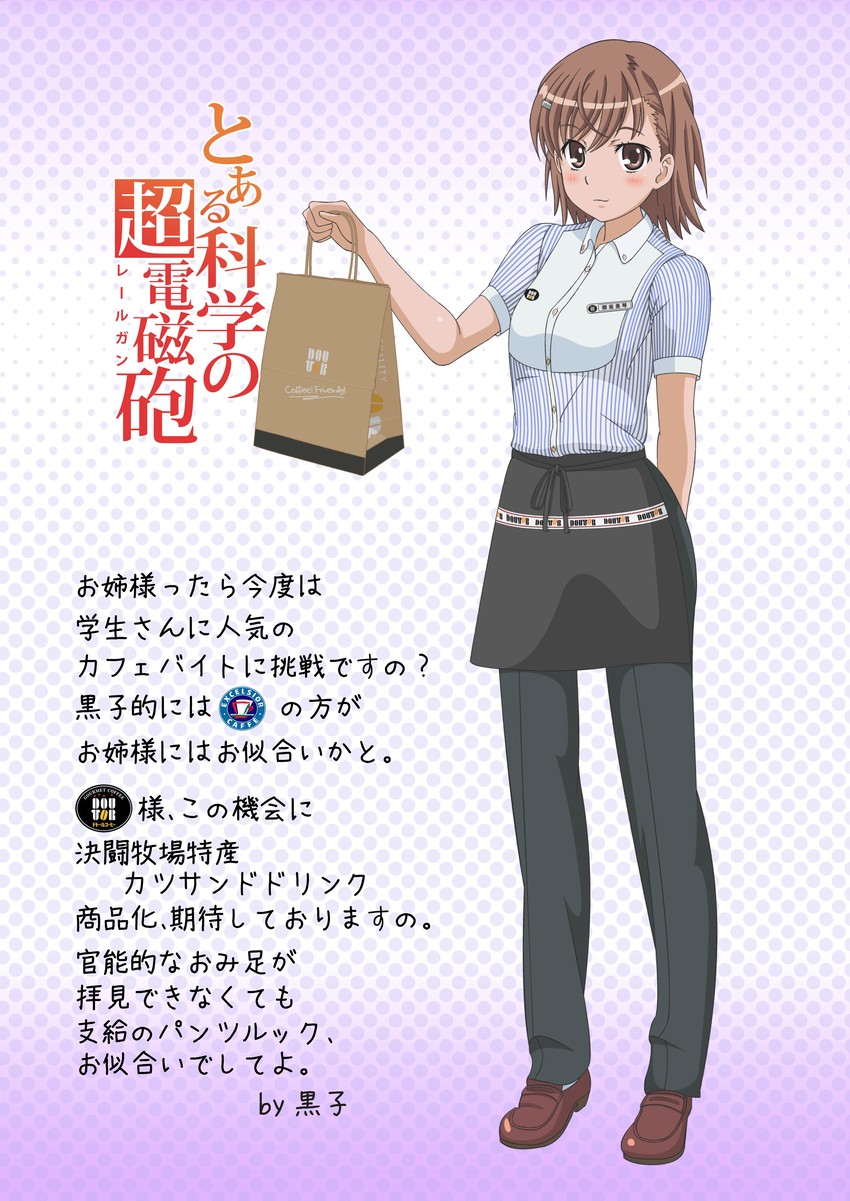 misaka mikoto (toaru majutsu no index and 1 more)