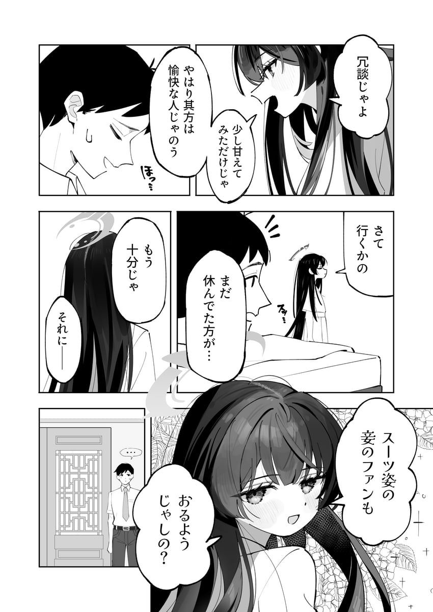 sensei and kisaki (blue archive) drawn by shuca_ca