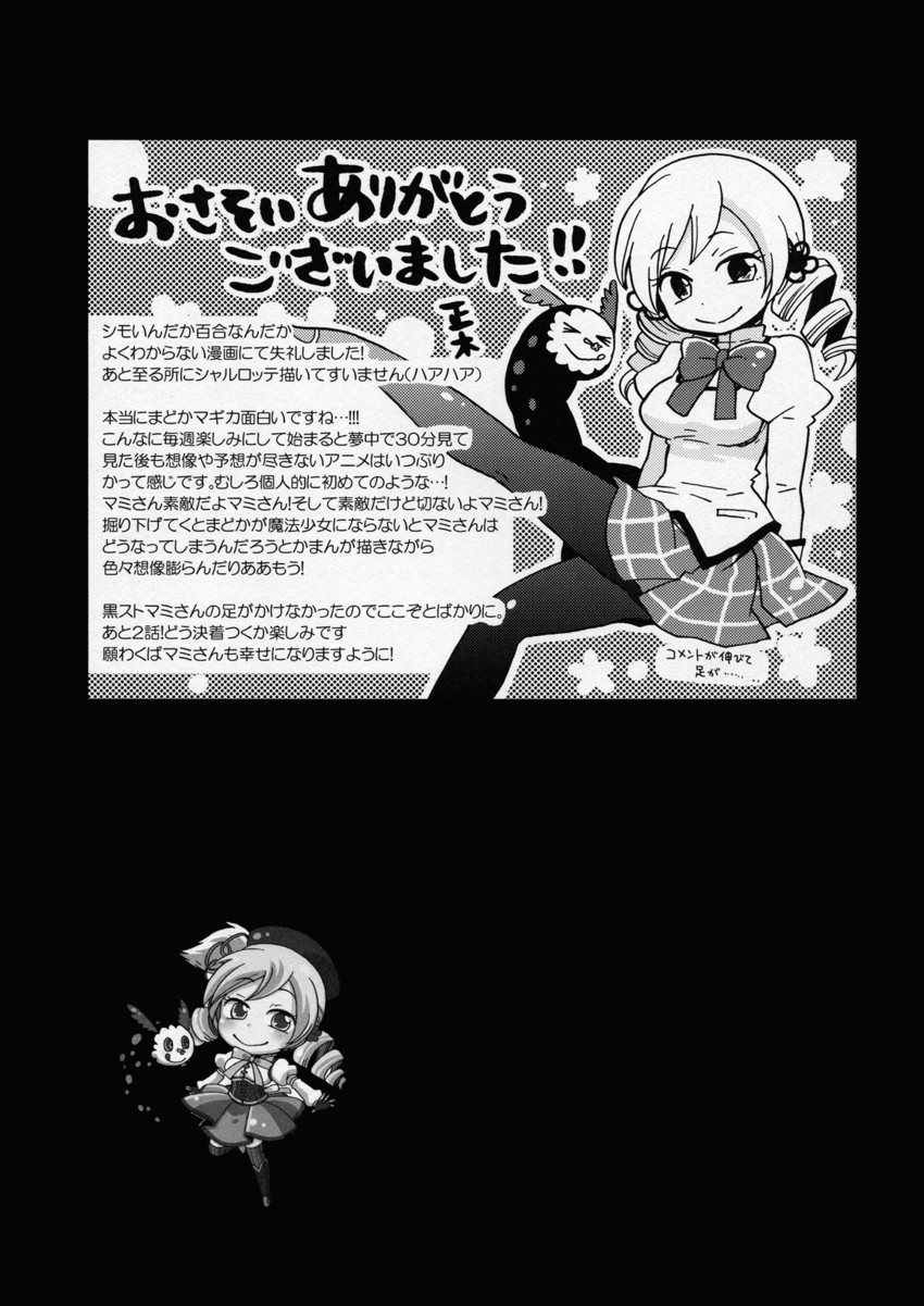 tomoe mami and charlotte (mahou shoujo madoka magica) drawn by mashuu_masaki