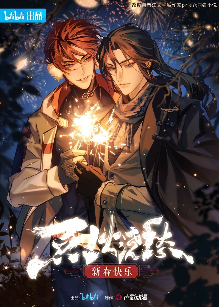 xuan ji and sheng lingyuan (lie huo jiao chou) drawn by zhuowang233
