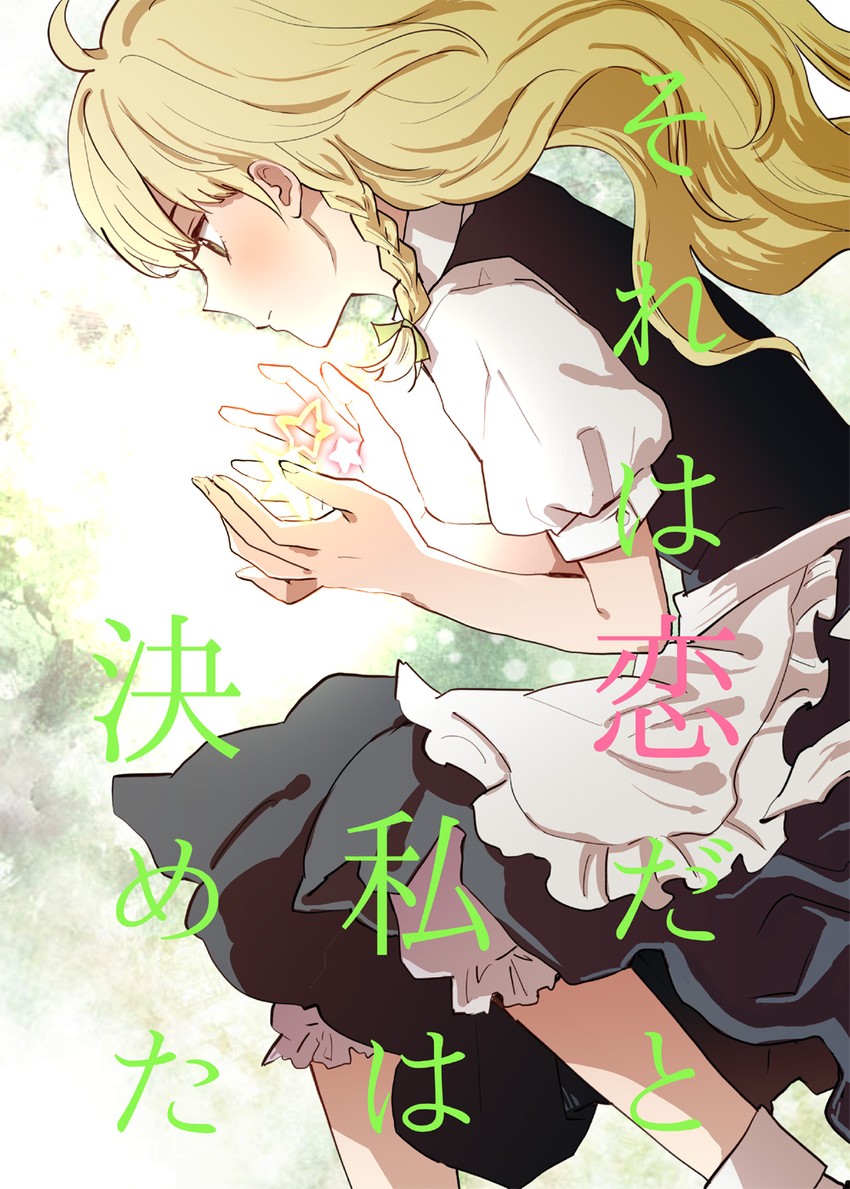 kirisame marisa (touhou) drawn by kuma_(crimsonvanilla)