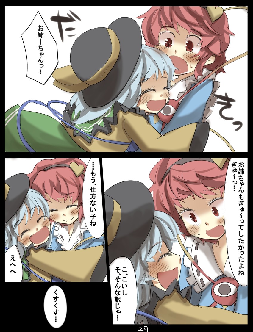 komeiji koishi and komeiji satori (touhou) drawn by gaoo_(frpjx283)