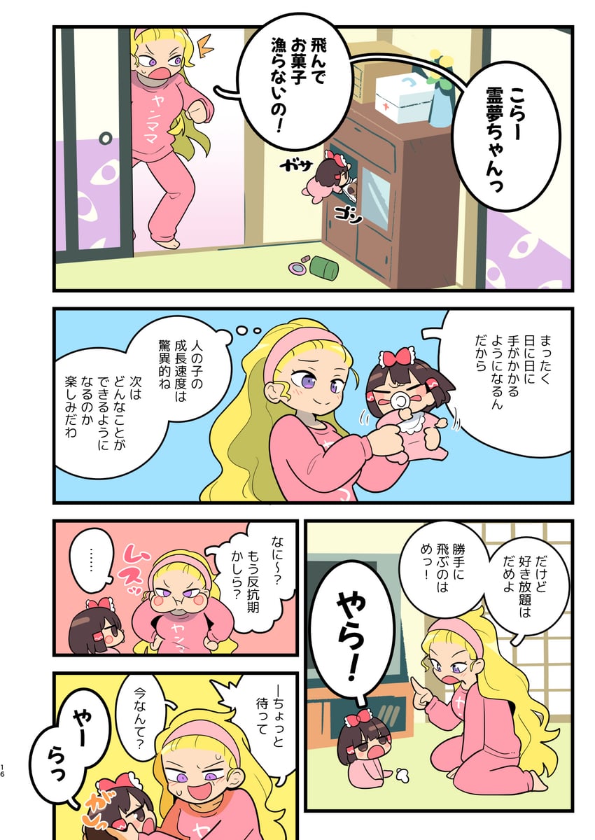 hakurei reimu and yakumo yukari (touhou) drawn by moyazou_(kitaguni_moyashi_seizoujo)