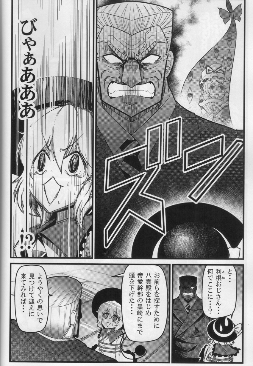 komeiji koishi, yakumo yukari, komeiji satori, and tonegawa yukio (touhou and 1 more) drawn by warugaki_(sk-ii)