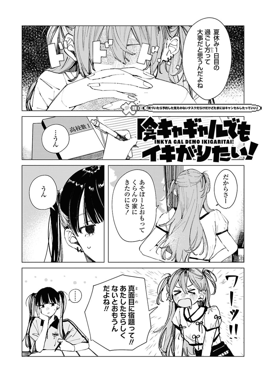 ogino ichiko and kuran arisa (inkya gyaru demo ikigaritai!) drawn by kashiwagi_tsukiko