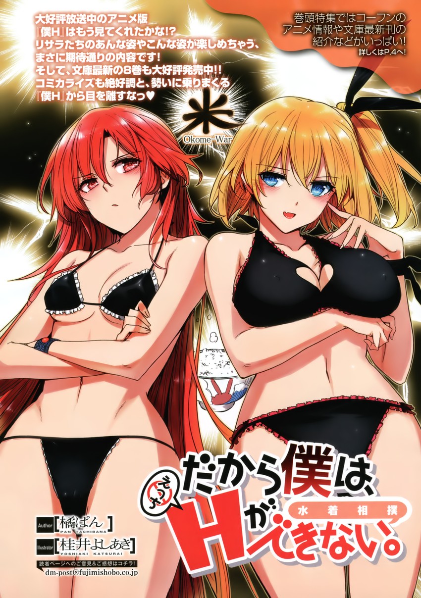 lisara restall and fukumune iria (dakara boku wa h ga dekinai) drawn by katsurai_yoshiaki