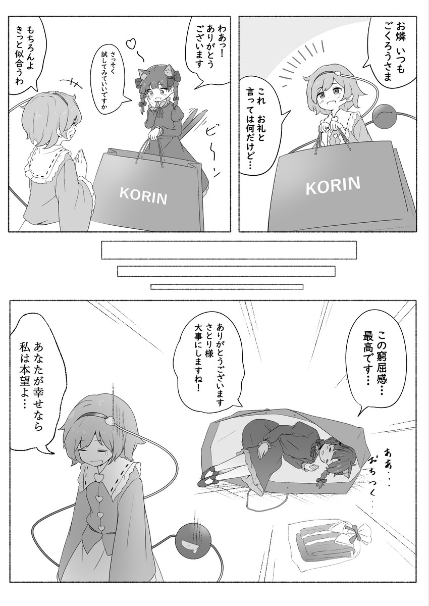 komeiji satori and kaenbyou rin (touhou) drawn by kanpa_(campagne_9)