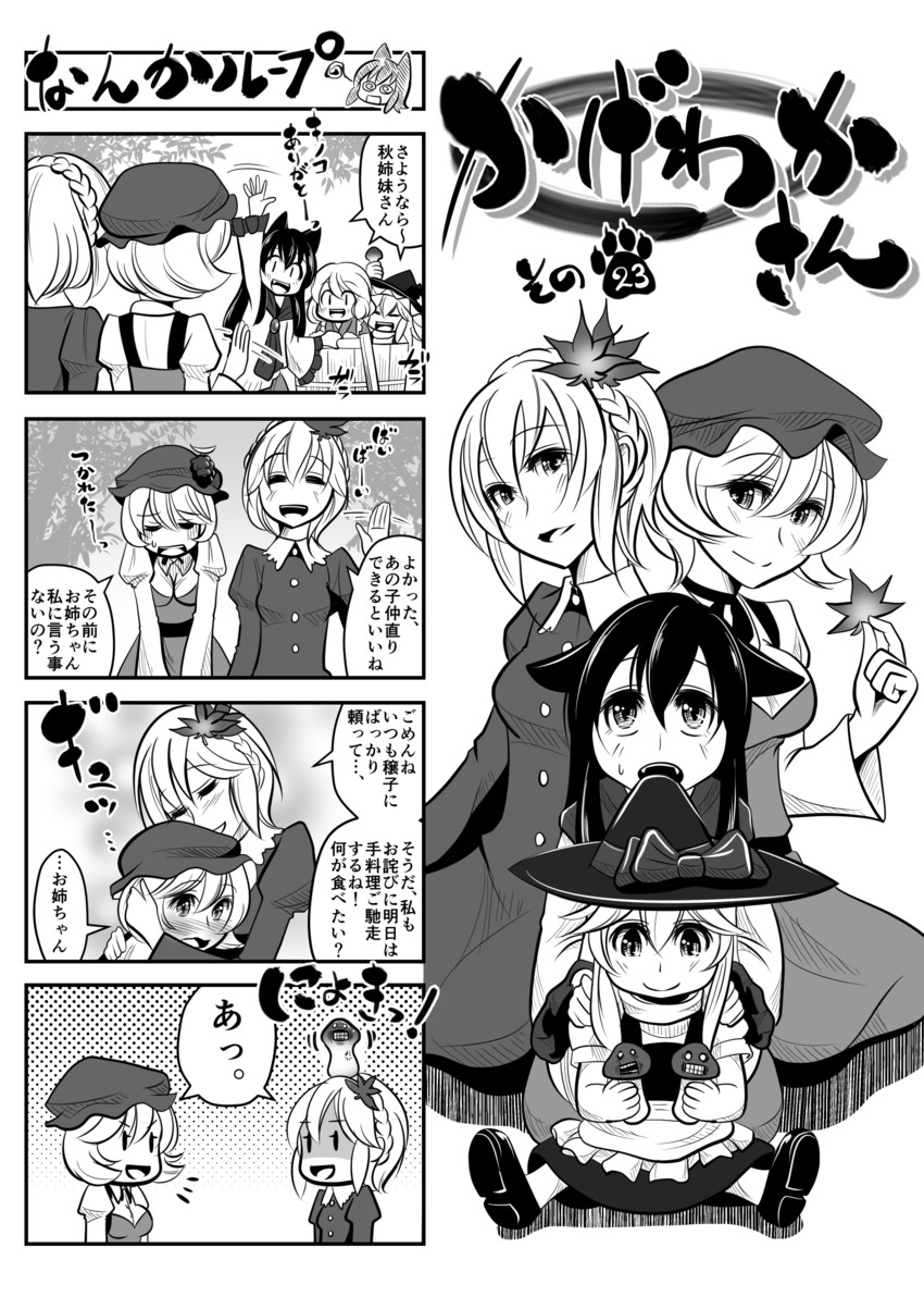 kirisame marisa, imaizumi kagerou, aki minoriko, aki shizuha, and wakasagihime (touhou) drawn by jiraiken