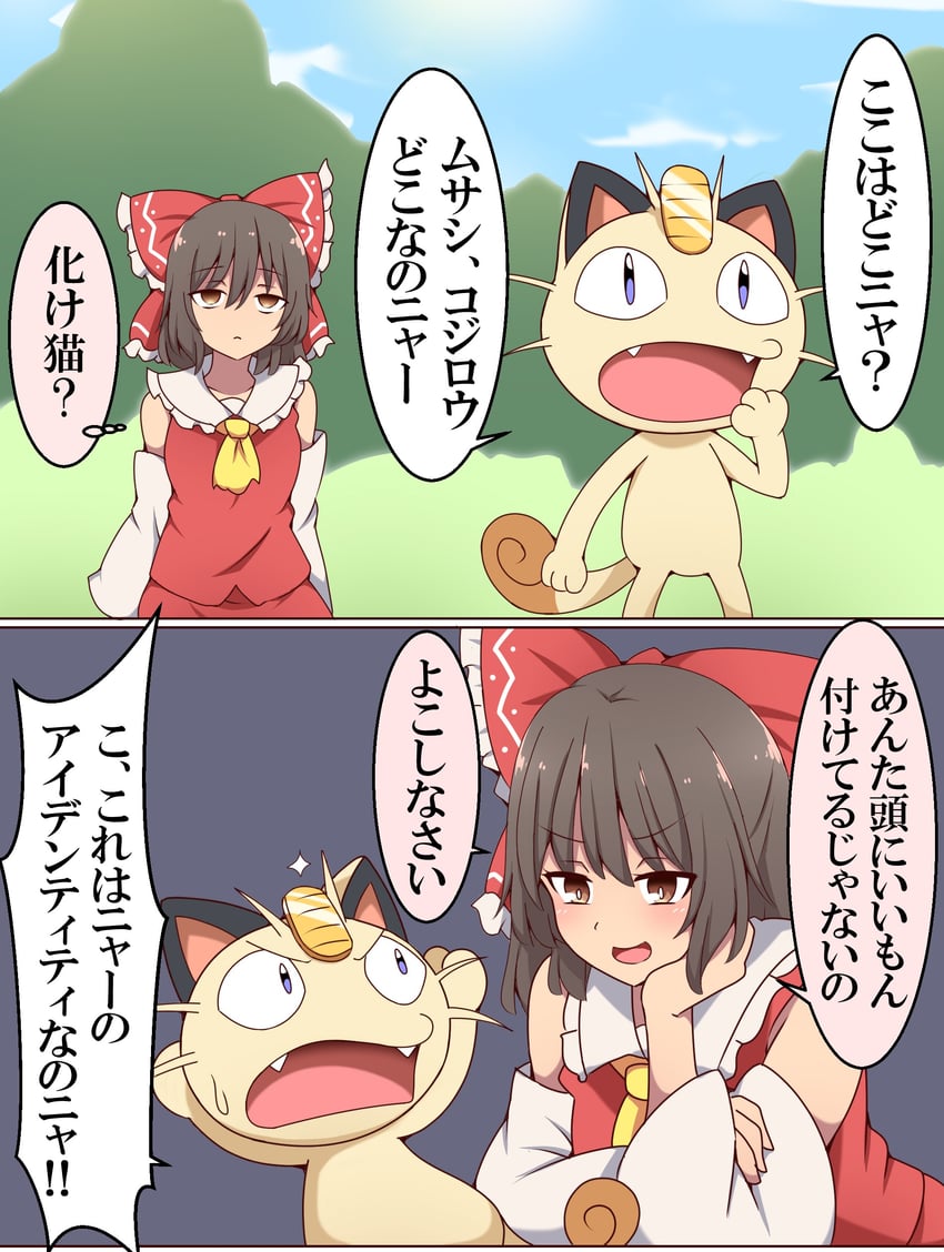 hakurei reimu and meowth (touhou and 1 more) drawn by suwaneko