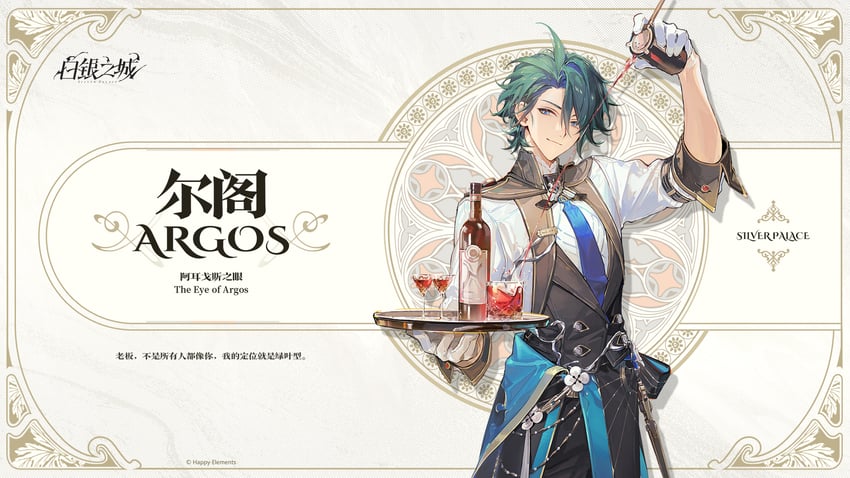 argos (silver palace)