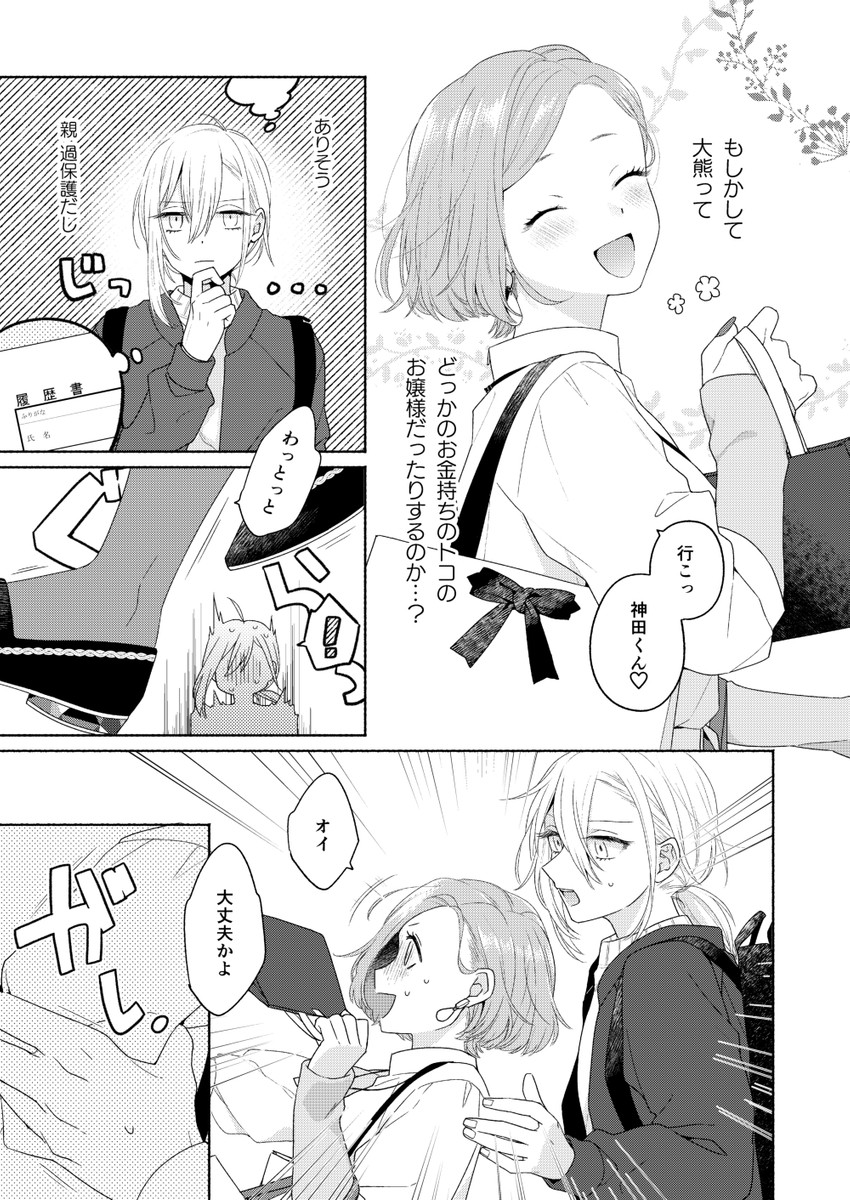 kanda mizuki and ookuma satomi (ikemen onna to hakoiri musume) drawn by majoccoid and mochi_au_lait