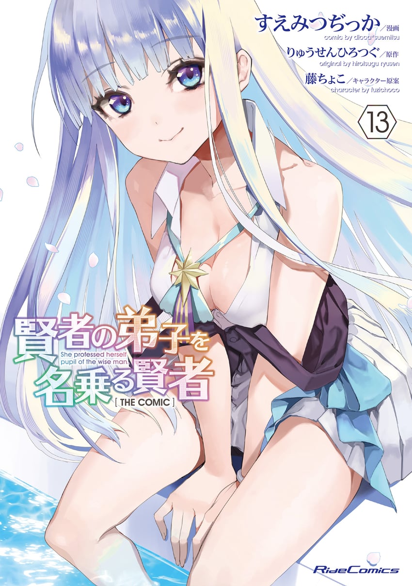 mira (kenja no deshi wo nanoru kenja) drawn by suemitsu_dicca