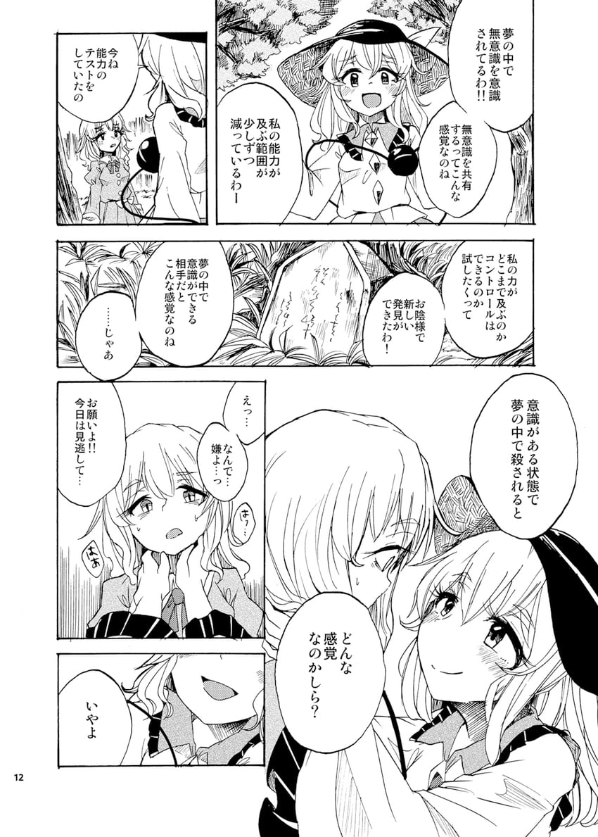 komeiji koishi and maribel hearn (touhou) drawn by rapa_(heisei_strawberry)