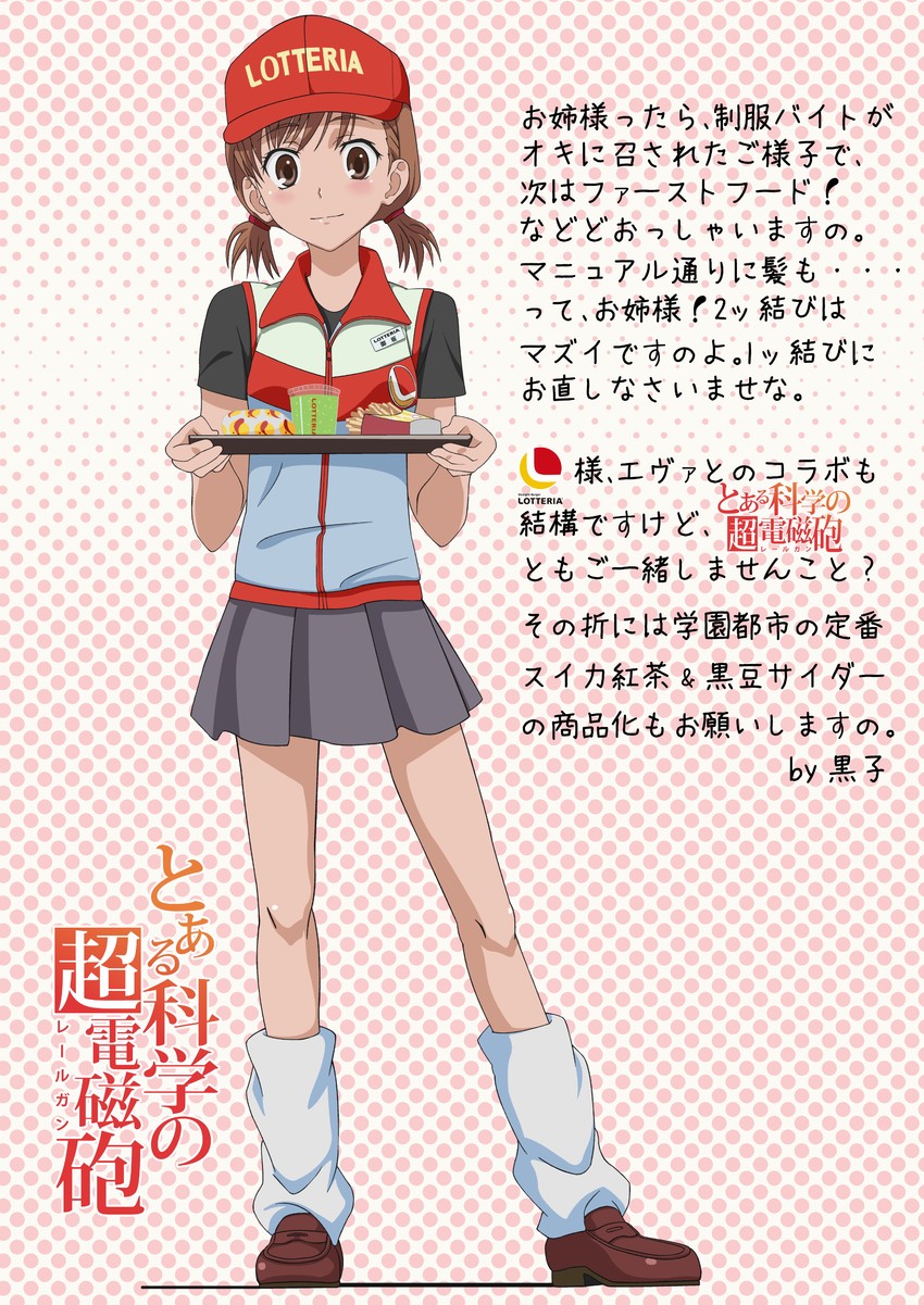 misaka mikoto (toaru majutsu no index and 2 more)