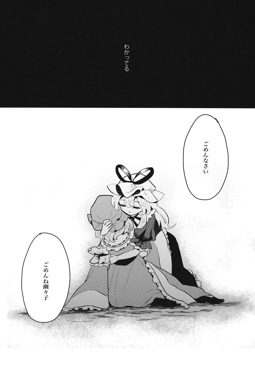 yakumo yukari and saigyouji yuyuko (touhou) drawn by tamiko_(paseri)