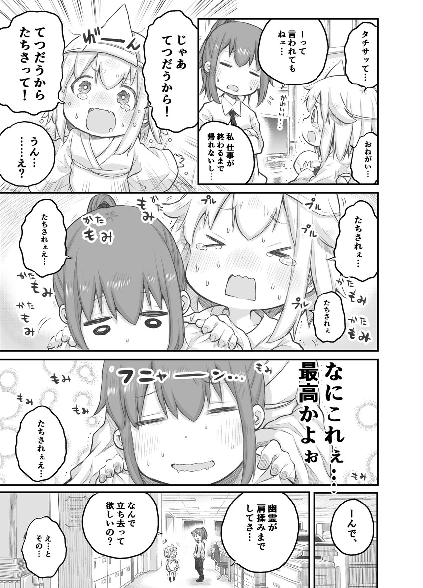 yuurei-chan and fushihara-san (shachiku-san wa youjo yuurei ni iyasaretai.) drawn by bunzou