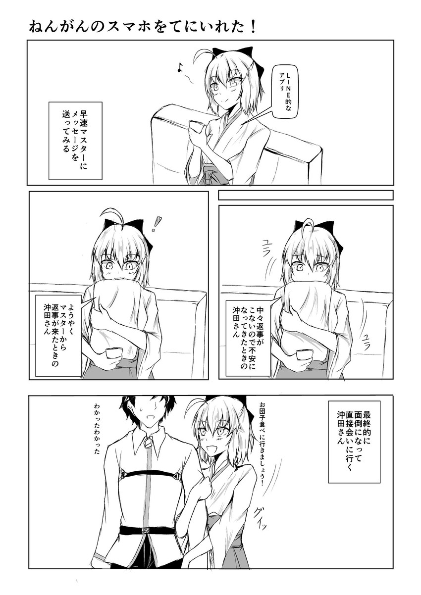 fujimaru ritsuka and okita souji (fate and 2 more) drawn by isshii13